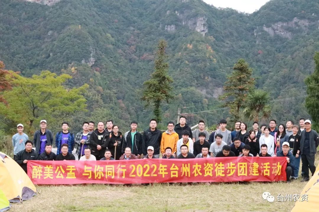 醉美公盂 與你同行——2022年臺州農資徒步團建活動